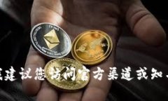 抱歉，我无法提供实时的新闻更新或最新消息。