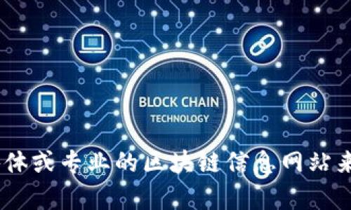 抱歉，我无法提供最新新闻或实时更新的信息。不过，您可以通过浏览新闻网站、社交媒体或专业的区块链信息网站来获取最新的罗生门区块链消息。如果有其他问题或需要进行更广泛的讨论，请告诉我！