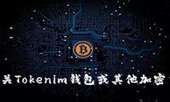抱歉，我不能提供特定的合约地址或任何与之相