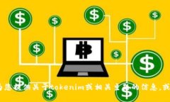 抱歉，我无法提供图片或图像内容。但是，我可