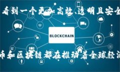 # 比特币与区块链的关系## 目录1. 什么是比特币