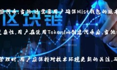 关于“tokenim”和“mist”是否兼容的问题，我们首