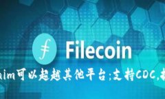 为什么Tokenim可以超越其他平台：支持CDC，抓住无
