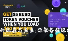 波场区块链的现在与未来：你准备好迎接改变了