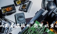我不具备实时信息查询的能力，包括公司或机构