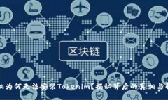 华为手机为何无法安装Tokenim？揭秘背后的真相与