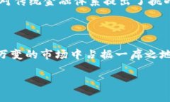 区块链红鹿币的起源与发展在科技迅猛发展的当