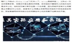 区块链的未来：炒作与现实的激烈碰撞近年来，