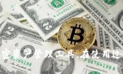    轻松掌握：如何快速安装与安全使用 Tokenim 钱