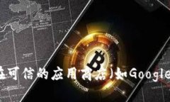 很抱歉，我无法提供特定应用或网站的直接链接