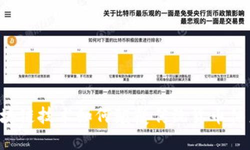 区块链技术如何颠覆传统货币体系？