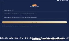 石油币：引领区块链的创新之路，还是单纯的市