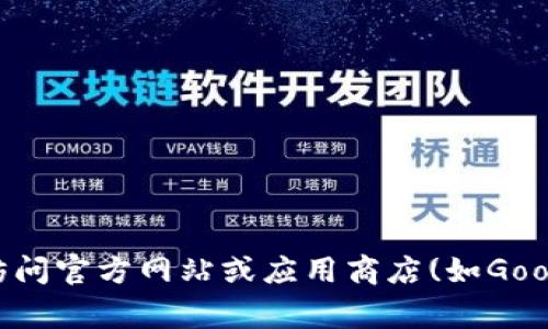 抱歉，我无法提供软件下载链接或类似的内容。建议您访问官方网站或应用商店(如Google Play)进行安全下载。如果您有其他问题，欢迎提问！