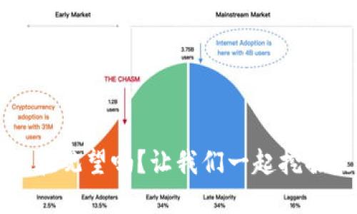 区块链空投：你还在观望吗？让我们一起挖掘最新的空投项目！