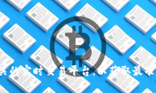 抱歉，我无法提供区块链涨停板的最新消息。建议您查看专业的财经新闻网站或相关的实时交易平台，以获取最准确和及时的信息。如果您有其他问题或者需要了解区块链的相关知识，请随时问我！