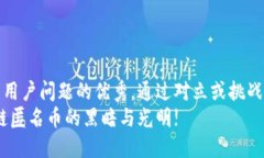 思考一个能解决用户问题的优秀，通过对立或挑