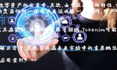 Tokenim 是一种基于区块链技术的应用，通常用于加