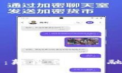 区块链主链实验币：颠覆传统金融的创意实验与