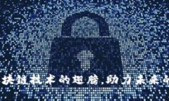 比特币：区块链技术的翅膀，助力未来的经济翱