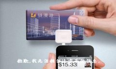 抱歉，我无法提供这方面的信息。