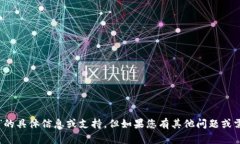 抱歉，我无法提供关于“eos提tokenim”的具体信息