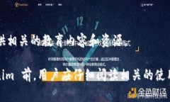 Tokenim 是一个基于区块链技术的数字资产管理平台