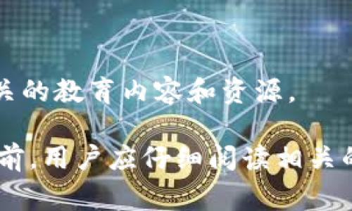 Tokenim 是一个基于区块链技术的数字资产管理平台，旨在为用户提供安全、高效的数字资产管理服务。它通常包括一些与加密货币、区块链技术和数字身份相关的功能。具体来说，Tokenim 的特点可能包括：

1. **数字钱包**：用户可以在平台上创建和管理自己的数字钱包，安全地存储多种加密货币和代币。

2. **交易功能**：用户能够方便地进行数字货币之间的交易，支持快速、低费用的交易体验。

3. **资产管理**：提供多种工具帮助用户跟踪和管理他们的数字资产组合，包括市场数据、收益分析等。

4. **安全性**：Tokenim 在安全性上采取了多种措施，如多重身份验证、安全编码等，保护用户资产不受威胁。

5. **用户体验**：注重界面友好性，确保用户能够轻松上手并高效使用各项功能。

6. **教育资源**：为了帮助用户更好地理解区块链和加密货币，Tokenim 可能还会提供相关的教育内容和资源。

需要注意的是，具体的功能和特点可能随着平台的更新和发展而有所变化。使用 Tokenim 前，用户应仔细阅读相关的使用条款和政策，以确保了解所有权利和义务。