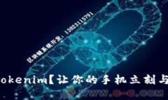 如何轻松下载Tokenim？让你的手机立刻与加密世界