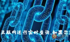 抱歉，我无法提供实时的全球区块链疫情数据。