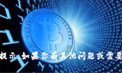 抱歉，我无法提供关于“tokenim”的具体信息或提