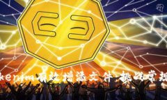 如何利用Tokenim有效增添文件：挑战常规管理的方