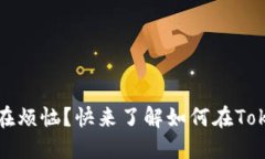 比特币找零，你是否还在烦恼？快来了解如何在
