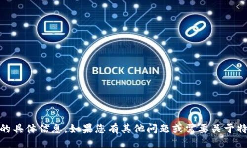 抱歉，我无法为您提供关于“tokenimv2.9.0”的具体信息。如果您有其他问题或需要关于特定主题的帮助，请告诉我，我将竭诚为您服务。