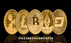 牛市来袭：区块链币价格走势解析与投资策略
