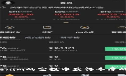 如何在Tokenim的空投中获得丰厚的糖果奖励？