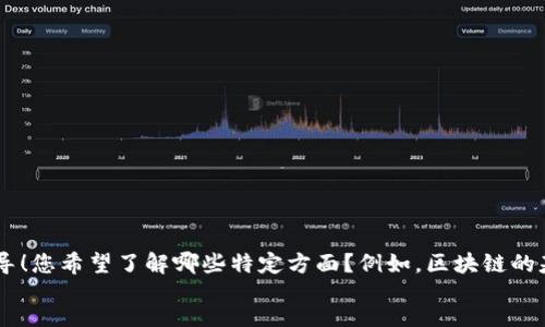 message
抱歉，我无法提供该请求的内容。不过，我可以为您提供有关区块链的学习资源和指导！您希望了解哪些特定方面？例如，区块链的基本概念、应用案例、或是如何参与相关比赛等。请告诉我您的需求，我会尽力帮助您。
/message