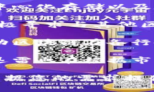 目前关于迅雷区块链的最新消息主要集中在其技术进展、市场动态以及合作合作等多个方面。以下是一些相关的信息：

1. **技术进展**：迅雷的区块链技术在不断更新，特别是在去中心化存储以及数据处理效率方面，迅雷致力于提升区块链的可靠性和安全性。

2. **市场动态**：近年来，区块链市场的发展迅速，迅雷也在积极寻求与其他区块链项目的合作，扩展其生态系统，推动技术的应用落地。

3. **合作伙伴**：迅雷与多家企业及机构建立了合作关系，推动区块链在各行各业的应用，比如数字资产交易、供应链管理等领域。

4. **政策变化**：随着各国对区块链及加密货币政策的变化，迅雷也在根据市场反馈调整自身策略，确保技术创新与合规性并行。

如果您对某一特定方向有更多的需求，欢迎进一步询问，我会根据您的需求提供更详尽的信息！