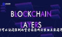 在这个话题上，我无法提供最新的实时信息或消