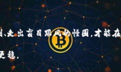   为什么Tokenim上的随意发币可能是一个巨大的陷