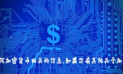 很抱歉，我无法提供特定的以太坊地址或任何加