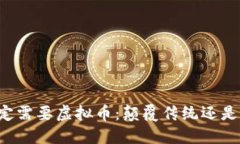 区块链不一定需要虚拟币：颠覆传统还是成为附