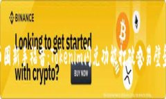 币圈新手福音：Tokenim闪兑功能打破交易壁垒！
