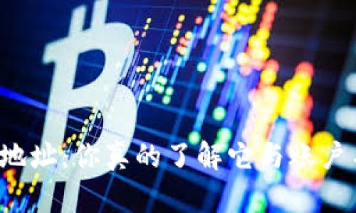区块链充币地址：你真的了解它与账户名的区别吗？