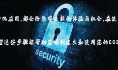 创建EOS钱包并不需要ETH。EOS和以太坊（ETH）是两