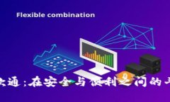 Tokenim冷钱包收款通：在安全与便利之间的斗争，