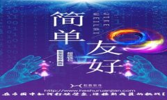 在币圈中如何打破壁垒，迎接新成员的挑战？