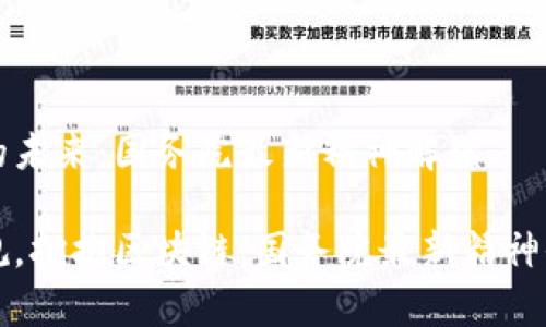 区块链的未来：国务院最新精神解读

打破常规，拥抱区块链：国务院最新精神全景剖析