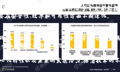 比特币区块链模型是理解比特币如何运作、保障安全以及实现去中心化的基础。比特币的区块链模型可以从多个角度进行分析，这里介绍一些核心模型和概念。

区块链的基本概念
比特币区块链是一个去中心化的、分布式的数字账本。它的核心是通过一系列相互连接的“区块”，每个区块中包含了一些交易记录以及上一个区块的哈希值。这样一来，区块就形成了一条链，称为“区块链”。这种设计确保了数据的不可篡改性和透明性。

工作量证明（PoW）模型
比特币采用的工作量证明（Proof of Work）机制，让网络节点通过解决复杂的数学问题来验证交易并创建新的区块。成功解决问题的矿工将获得比特币作为奖励。这种模型确保块的增加是有成本的，从而保障了网络的安全性。
工作量证明的优势在于，它通过经济激励机制，保证了矿工们积极参与区块的构建与验证。然而，这种方法也存在一些挑战，比如能源消耗高和网络效率问题，这使得愈来愈多的项目开始探索其他共识机制。

链上与链下解决方案
为了提高比特币的交易速度和降低费用，链上和链下解决方案应运而生。链上解决方案是指在原有区块链上进行的扩展，比如进行更高效的交易确认。而链下解决方案则通过在另一个层面进行交易，从根本上减少主链的负担。
例如，闪电网络便是一个著名的链下解决方案，允许用户通过建立支付通道进行快速的微交易，这种方式可以显著提高交易的吞吐量，同时降低费用。

经济模型与激励机制
比特币的设计不仅涉及技术，还涉及经济学原理。比特币的货币政策是由其代码规定的，每四年减半的机制使得比特币总量最终限制在2100万枚。这种稀缺性吸引了很多投资者，并且促进了比特币的“电子黄金”定位。
通过设定奖励和激励机制，比特币希望唤醒更多用户参与到网络中来，保障持续的安全性与稳定性。尽管比特币在价格剧烈波动的情况下，仍有大量忠实用户，这证明了其经济模型在一定程度上的成功。

去中心化与网络治理
比特币的去中心化特性是其核心价值之一。通过分散的网络，每一位参与者都有机会参与到交易验证和决策中来，而不是依赖于单一的中央机构。这样的设计使得比特币在理论上拥有更高的抗审查能力。
尽管如此，去中心化治理也带来了挑战。例如，社区之间对于比特币未来发展的不同意见，往往导致分叉现象。这种分歧在某些情况下能促进创新，但同样也可能使网络面临不稳定的局面。

区块大小与扩容问题
当比特币用户激增，交易量也随之增加，区块链的大小限制便引发了“扩容”争论。每个区块的大小限制（目前为1MB）导致了交易确认时间的延迟和手续费的增加，这直接影响了用户体验。
为了解决这一问题，技术社区有了不同的方案，除了使用闪电网络外，还包括调整区块大小的提案。这场争论并没有简单的解决方案，而是涉及到比特币价值观与未来发展的重要思考。

区块链安全性与攻击模式
比特币区块链虽然被设计得十分安全，但并不意味着它是绝对安全的。目前，常见的攻击模式包括51%攻击、双重支付攻击等。51%攻击是一种其中某个矿工或矿池获得超过一半网络算力后，可以操控网络的情况，实施双重支付。这对于交易的完整性构成威胁。
为应对这些安全挑战，比特币网络的参与者需要不断提升技术与战略，以确保系统的健全与稳定。这也是比特币系统持续发展的核心动力之一。

技术创新与未来发展
比特币的技术在不断演化，包括对智能合约和跨链技术的探索。尽管比特币主要作为一种数字货币存在，但其潜力仍远不止于此。如今，许多开发者正在努力将比特币网络与其他区块链进行互联，以促进更大的功能性与兼容性。
未来的发展极大程度上将依赖于社区的共识与技术的创新。为了保持其作为“数字黄金”的地位，比特币需要在安全性、效率和可用性方面不断进化。

总结与思考
比特币区块链模型不仅仅是一个技术结构，更代表了一种未来金融的愿景。尽管在发展过程中面临诸多挑战，比如扩容、能源消耗、安全性等，但这并未减弱其吸引力。相反，这种挑战驱动着社区进行更深入的研究和发展的创新。
在分析比特币区块链模型时，我们不仅需要从技术的角度考虑，还应当结合社会及经济的多方面因素，才能全面理解它的价值与潜力。

以上是关于比特币区块链模型的分析，涵盖了多个重要的方面，包括其基本架构、共识机制、经济模型、去中心化特性以及未来的发展潜力。随着技术的不断发展，比特币及其底层区块链技术仍然是一个充满生机与挑战的领域。