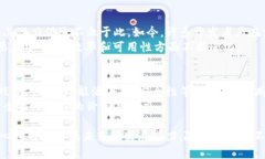 比特币区块链模型是理解比特币如何运作、保障
