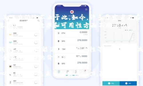 比特币区块链模型是理解比特币如何运作、保障安全以及实现去中心化的基础。比特币的区块链模型可以从多个角度进行分析，这里介绍一些核心模型和概念。

区块链的基本概念
比特币区块链是一个去中心化的、分布式的数字账本。它的核心是通过一系列相互连接的“区块”，每个区块中包含了一些交易记录以及上一个区块的哈希值。这样一来，区块就形成了一条链，称为“区块链”。这种设计确保了数据的不可篡改性和透明性。

工作量证明（PoW）模型
比特币采用的工作量证明（Proof of Work）机制，让网络节点通过解决复杂的数学问题来验证交易并创建新的区块。成功解决问题的矿工将获得比特币作为奖励。这种模型确保块的增加是有成本的，从而保障了网络的安全性。
工作量证明的优势在于，它通过经济激励机制，保证了矿工们积极参与区块的构建与验证。然而，这种方法也存在一些挑战，比如能源消耗高和网络效率问题，这使得愈来愈多的项目开始探索其他共识机制。

链上与链下解决方案
为了提高比特币的交易速度和降低费用，链上和链下解决方案应运而生。链上解决方案是指在原有区块链上进行的扩展，比如进行更高效的交易确认。而链下解决方案则通过在另一个层面进行交易，从根本上减少主链的负担。
例如，闪电网络便是一个著名的链下解决方案，允许用户通过建立支付通道进行快速的微交易，这种方式可以显著提高交易的吞吐量，同时降低费用。

经济模型与激励机制
比特币的设计不仅涉及技术，还涉及经济学原理。比特币的货币政策是由其代码规定的，每四年减半的机制使得比特币总量最终限制在2100万枚。这种稀缺性吸引了很多投资者，并且促进了比特币的“电子黄金”定位。
通过设定奖励和激励机制，比特币希望唤醒更多用户参与到网络中来，保障持续的安全性与稳定性。尽管比特币在价格剧烈波动的情况下，仍有大量忠实用户，这证明了其经济模型在一定程度上的成功。

去中心化与网络治理
比特币的去中心化特性是其核心价值之一。通过分散的网络，每一位参与者都有机会参与到交易验证和决策中来，而不是依赖于单一的中央机构。这样的设计使得比特币在理论上拥有更高的抗审查能力。
尽管如此，去中心化治理也带来了挑战。例如，社区之间对于比特币未来发展的不同意见，往往导致分叉现象。这种分歧在某些情况下能促进创新，但同样也可能使网络面临不稳定的局面。

区块大小与扩容问题
当比特币用户激增，交易量也随之增加，区块链的大小限制便引发了“扩容”争论。每个区块的大小限制（目前为1MB）导致了交易确认时间的延迟和手续费的增加，这直接影响了用户体验。
为了解决这一问题，技术社区有了不同的方案，除了使用闪电网络外，还包括调整区块大小的提案。这场争论并没有简单的解决方案，而是涉及到比特币价值观与未来发展的重要思考。

区块链安全性与攻击模式
比特币区块链虽然被设计得十分安全，但并不意味着它是绝对安全的。目前，常见的攻击模式包括51%攻击、双重支付攻击等。51%攻击是一种其中某个矿工或矿池获得超过一半网络算力后，可以操控网络的情况，实施双重支付。这对于交易的完整性构成威胁。
为应对这些安全挑战，比特币网络的参与者需要不断提升技术与战略，以确保系统的健全与稳定。这也是比特币系统持续发展的核心动力之一。

技术创新与未来发展
比特币的技术在不断演化，包括对智能合约和跨链技术的探索。尽管比特币主要作为一种数字货币存在，但其潜力仍远不止于此。如今，许多开发者正在努力将比特币网络与其他区块链进行互联，以促进更大的功能性与兼容性。
未来的发展极大程度上将依赖于社区的共识与技术的创新。为了保持其作为“数字黄金”的地位，比特币需要在安全性、效率和可用性方面不断进化。

总结与思考
比特币区块链模型不仅仅是一个技术结构，更代表了一种未来金融的愿景。尽管在发展过程中面临诸多挑战，比如扩容、能源消耗、安全性等，但这并未减弱其吸引力。相反，这种挑战驱动着社区进行更深入的研究和发展的创新。
在分析比特币区块链模型时，我们不仅需要从技术的角度考虑，还应当结合社会及经济的多方面因素，才能全面理解它的价值与潜力。

以上是关于比特币区块链模型的分析，涵盖了多个重要的方面，包括其基本架构、共识机制、经济模型、去中心化特性以及未来的发展潜力。随着技术的不断发展，比特币及其底层区块链技术仍然是一个充满生机与挑战的领域。